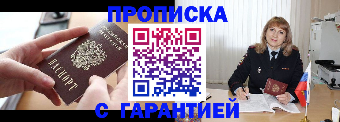 прописка законно в Верещагино