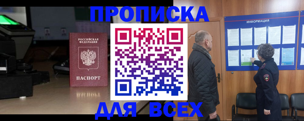 прописка в Верещагино